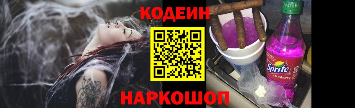 Верхний Уфалей  Кодеиновый сироп Lean напиток Lean (лин)  Вход с VPN  Codein Purple Drank 