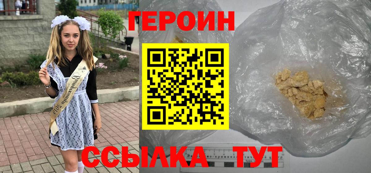 ГЕРОИН герыч Верхний Уфалей